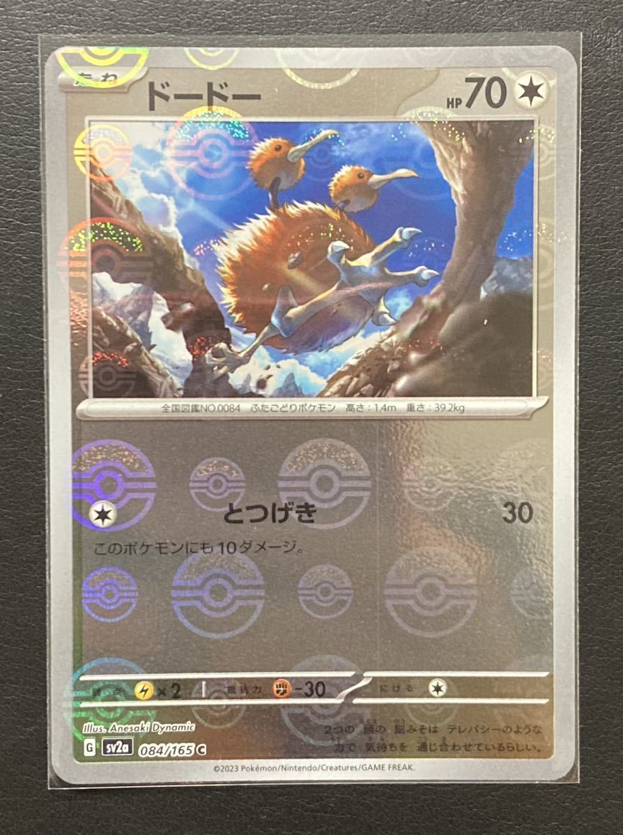 ポケモンカード☆１５１☆モンスターボール☆ドードー_画像1