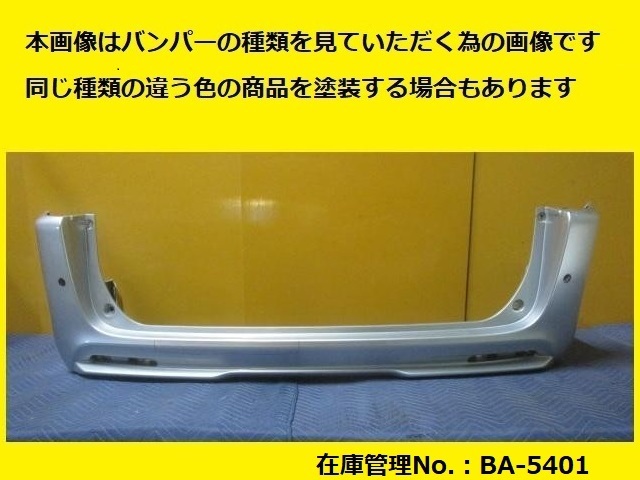 値引きチャンス 塗装仕上げ RK5 RK6 ステップワゴンスパーダ リヤバンパー 71501-SZW-J000 カラー仕上げ 純正 (リアバンパー BA-5401)_画像1