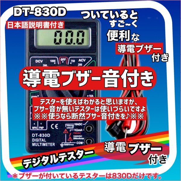 DT-830D デジタルテスター デジタルマルチメーター 電流 電圧 抵抗 計測 LCD AC/DC 導通ブザー機能 日本語説明書付き 送料無料 即日発送_画像1