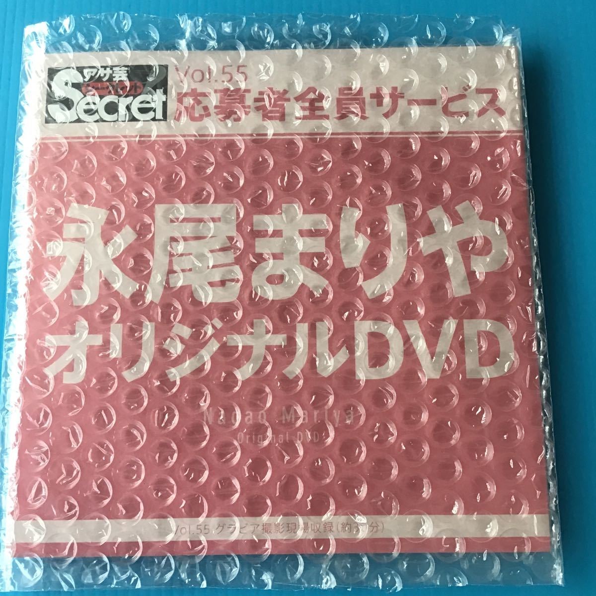 コレクション グッズ「 アサ芸 シークレット Vol.55 永尾まりや オリジナルDVD 」雑誌はつきません / グラビア撮影現場収録 / ながおまりや_画像4