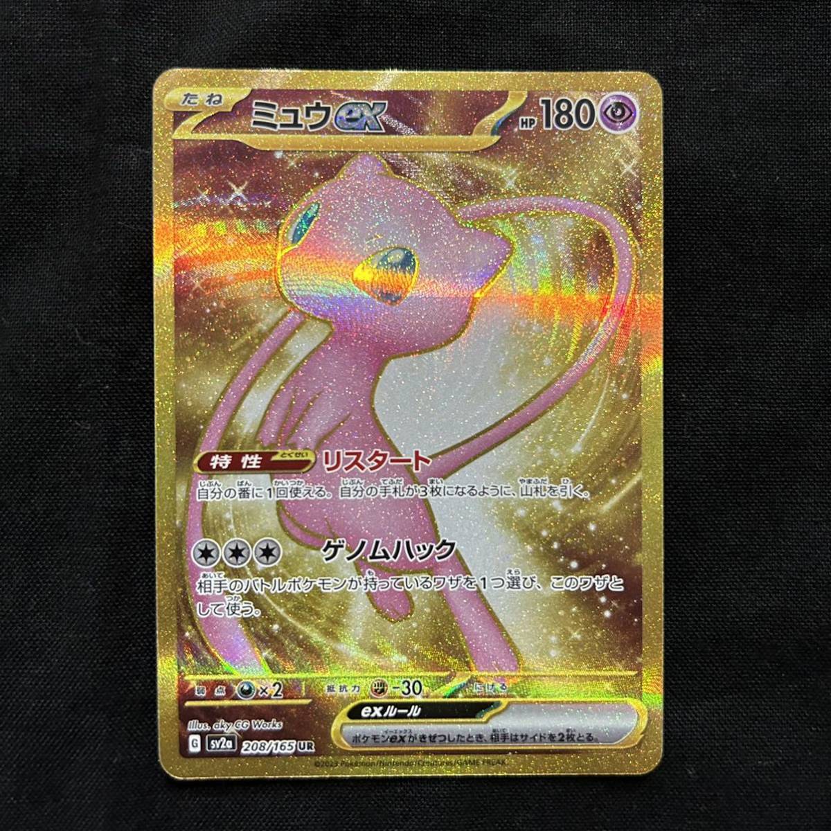 151 ミュウ UR ポケカ ポケモンカード シングル AR SR SAR バイオレット クレイバースト バラ 美品 PSA Pokemon シャイニー ポケセン_画像1