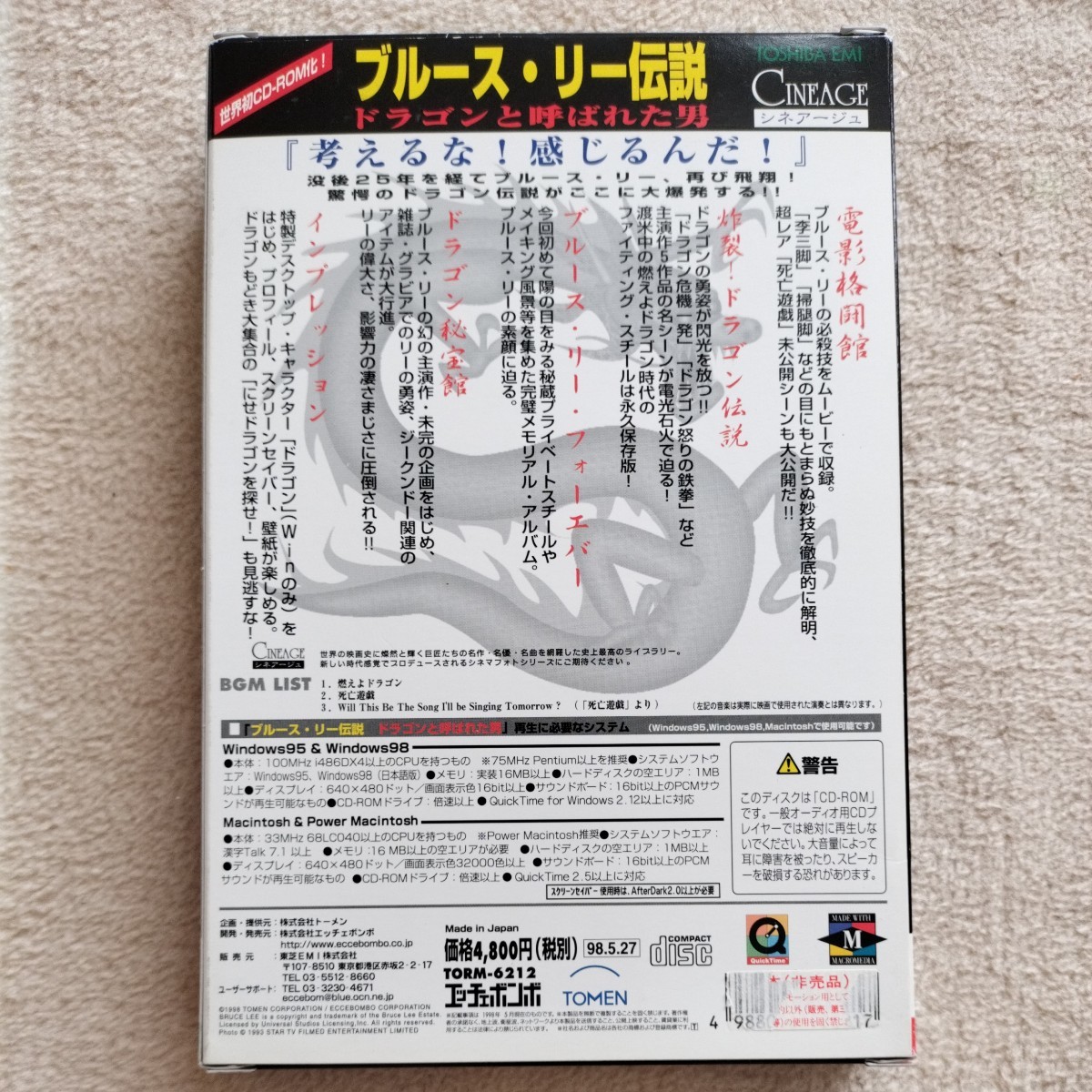 考えるな！感じるんだ！ドラゴンと呼ばれた男　ブルース・リー伝説　BRUCE LEE　for Win95/98&Mac　希少　当時物新品未開封_画像2