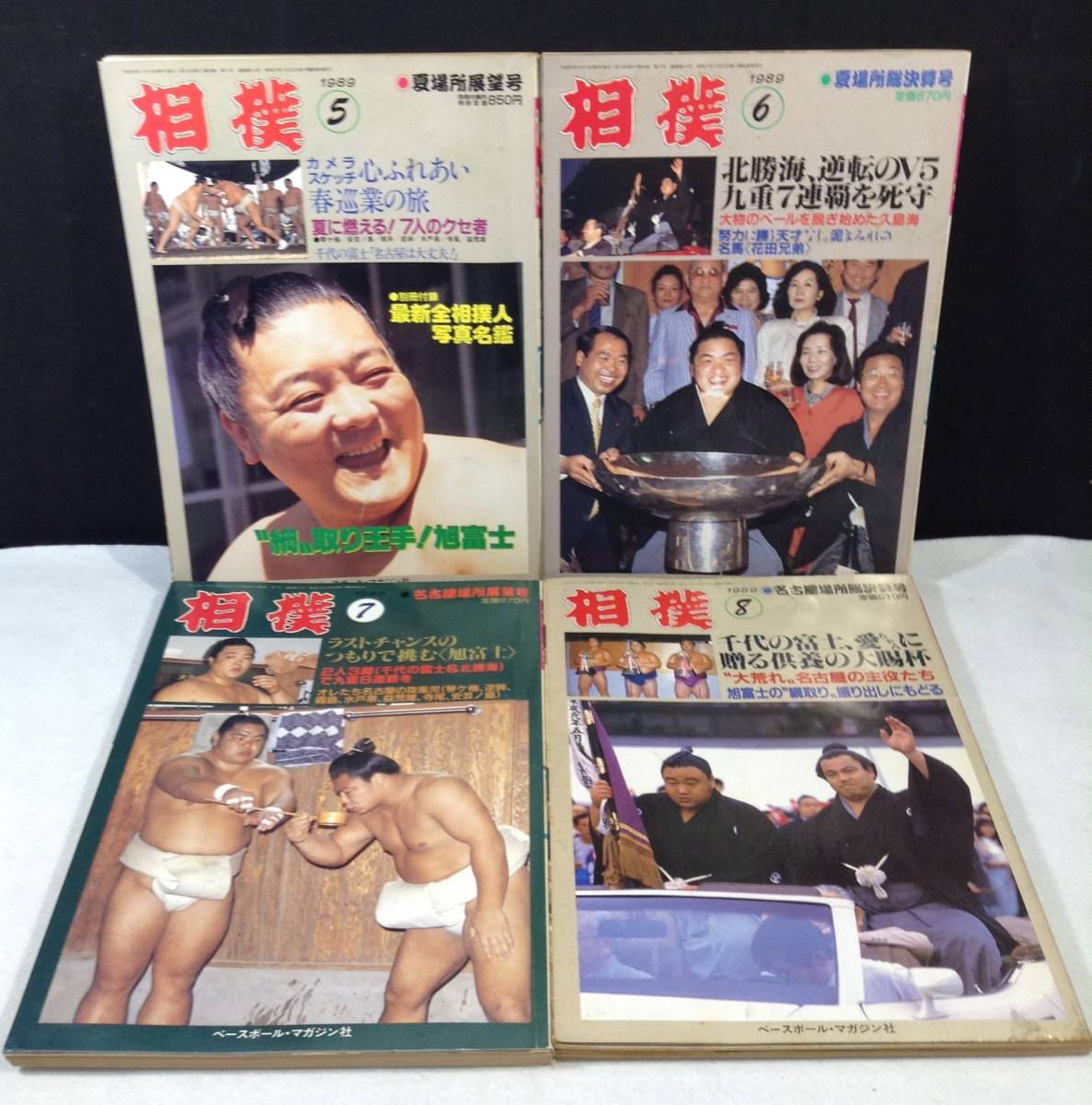 ykbd/23/1121/p80/G/2★雑誌 相撲 平成元年1～11月号 11冊セット 1989年 千代の富士 旭富士 北勝海 _画像3