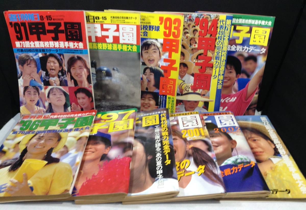 ykbd/23/1129/p120/G/10★週刊朝日 甲子園大会 第40～79回(1958～1997年)、 82～84回(2000～2002年) +1冊 計44冊 高校野球_画像5