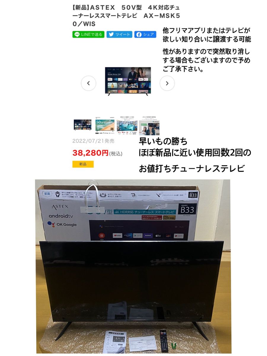 ASTEX 4K HDR対応チューナレススマートテレビAX-MSK50ほぼ新品 ASTEX 4K HDR対応チューナレススマートテレビAX-MSK50ほぼ新品