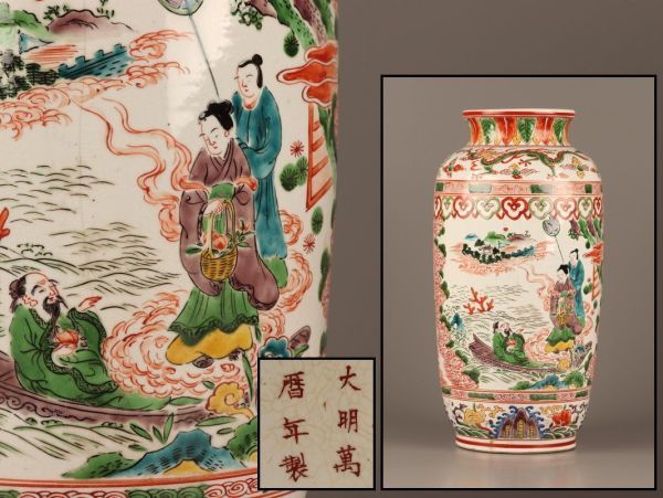 有名ブランドの 中国古玩 唐物 大明萬暦年製 款 萬暦赤絵 五彩 花瓶