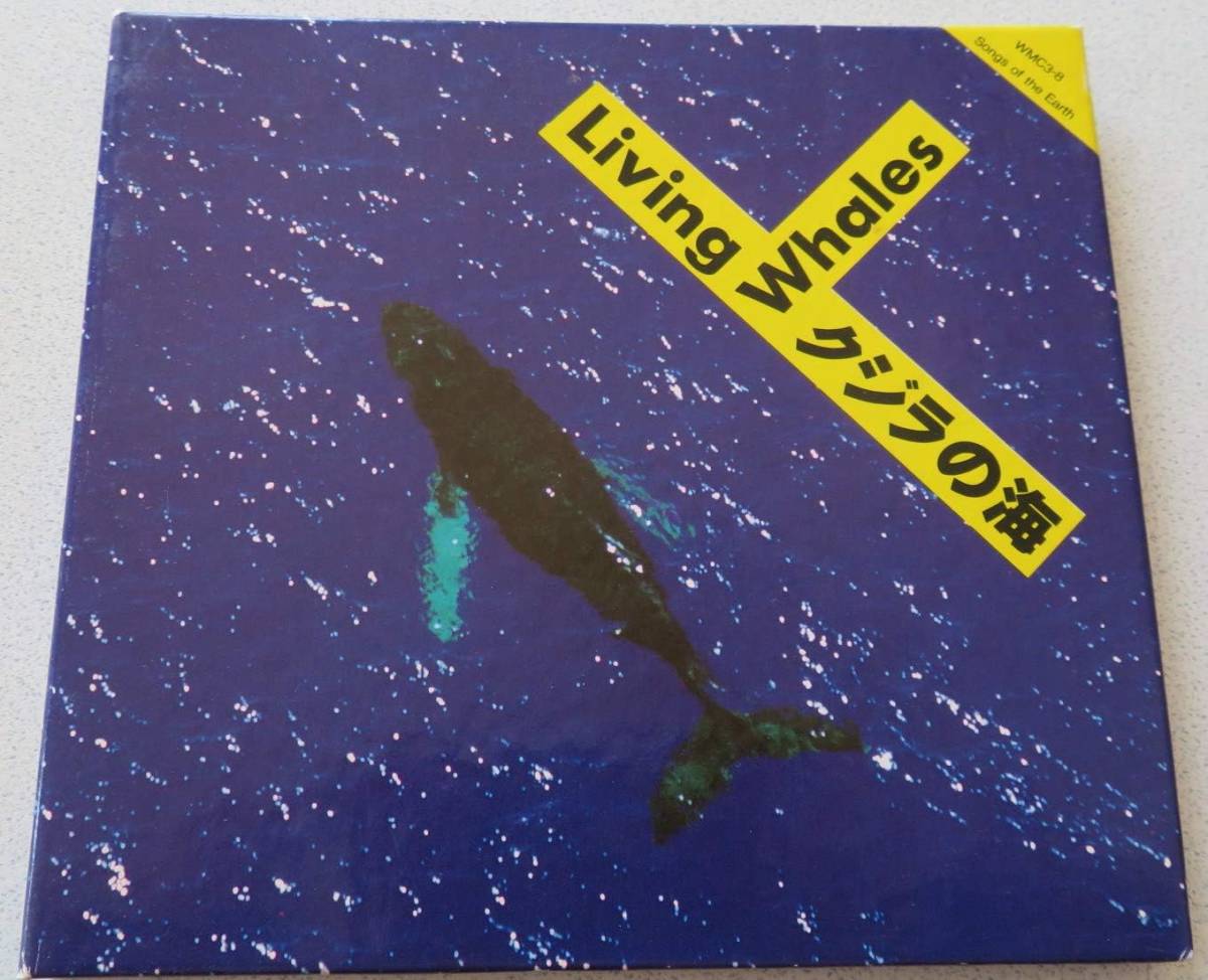 クジラの海‐Living Wh イメージ・アルバム 国内盤_画像1