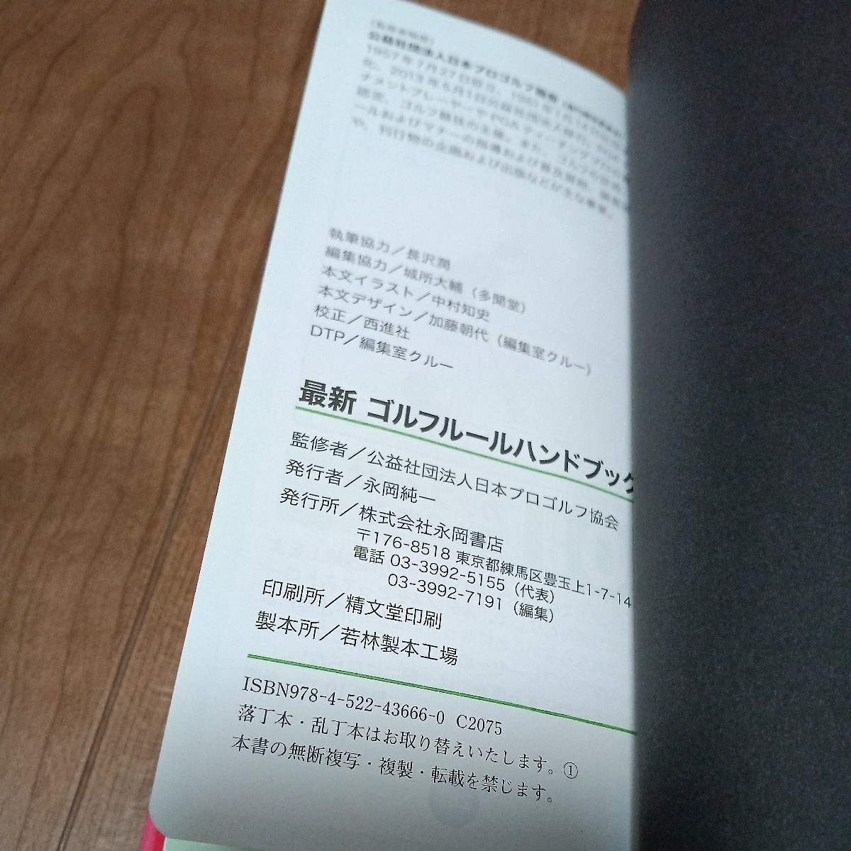 ゴルフルールハンドブック　最新２０１９年　２２８例＋イラスト解説でよくわかる！使いやすい！！ 日本プロゴルフ協会／監修　定価880円_画像3