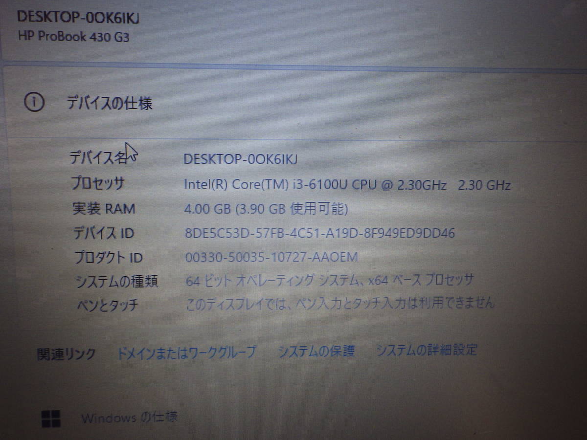 HP ProBook 430 G3 i3-6100U　No４_画像4