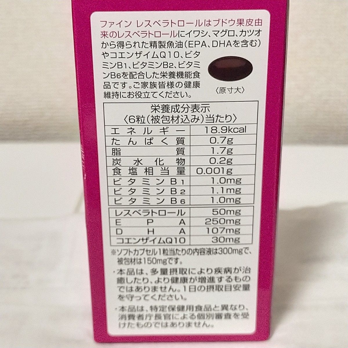 レスベラトロール　コエンザイムQ10 EPA, DHA  180粒　賞味期限　2025.9.1 レスベラトロール50mg