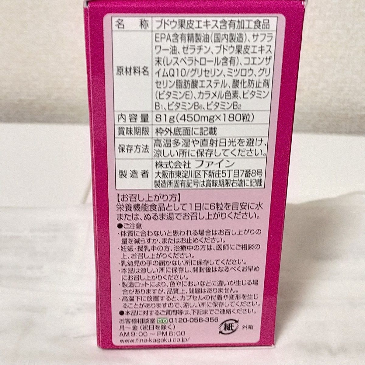 レスベラトロール　コエンザイムQ10 EPA, DHA  180粒　賞味期限　2025.9.1 レスベラトロール50mg