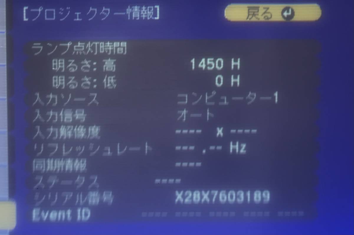 ランプ点灯時間1450時間　EPSON プロジェクター EB-685WT 3,500lm WXGA 約5.9kg 超短焦点 電子黒板機能 _画像8