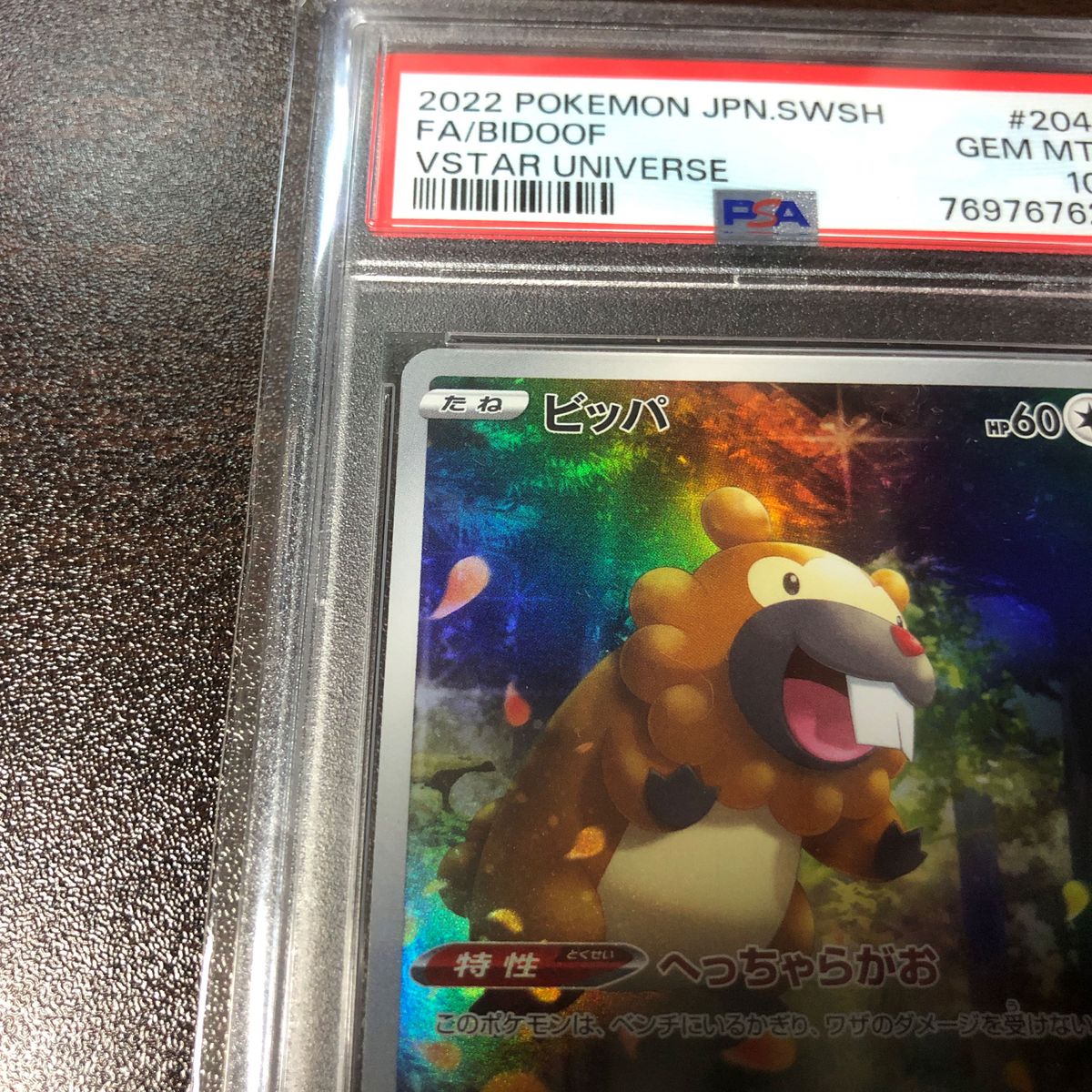 PSA10】 ポケモンカード ビッパAR|Yahoo!フリマ(旧PayPayフリマ) PSA10】 ポケモンカード ビッパAR|Yahoo!フリマ(旧PayPayフリマ)