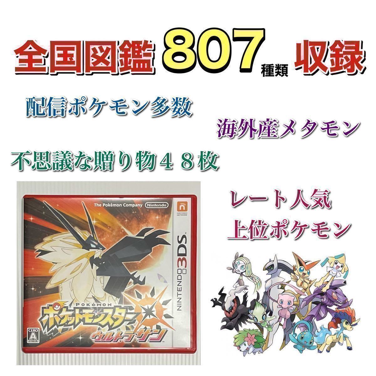 ポケットモンスター ウルトラサン 3ds ゲームソフト - 携帯用ゲームソフト