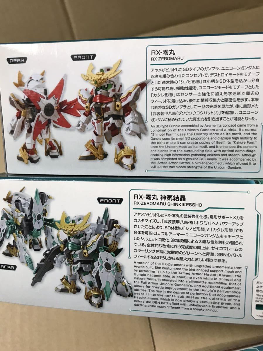 ガンダムビルドダイバーズ　 SD RX-零丸　神気結晶　ダイバーギア　 ガンプラ_画像2