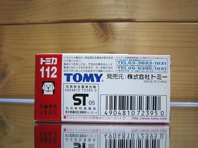 909 絶版・希少 初回特別カラー TOMYトミカ No 112 ホンダ　エアウェイブ　2005　新車シール付_画像4
