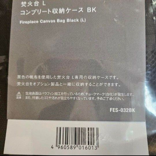 スノーピーク 焚火台Lコンプリート収納ケース 雪峰祭  新品未使用