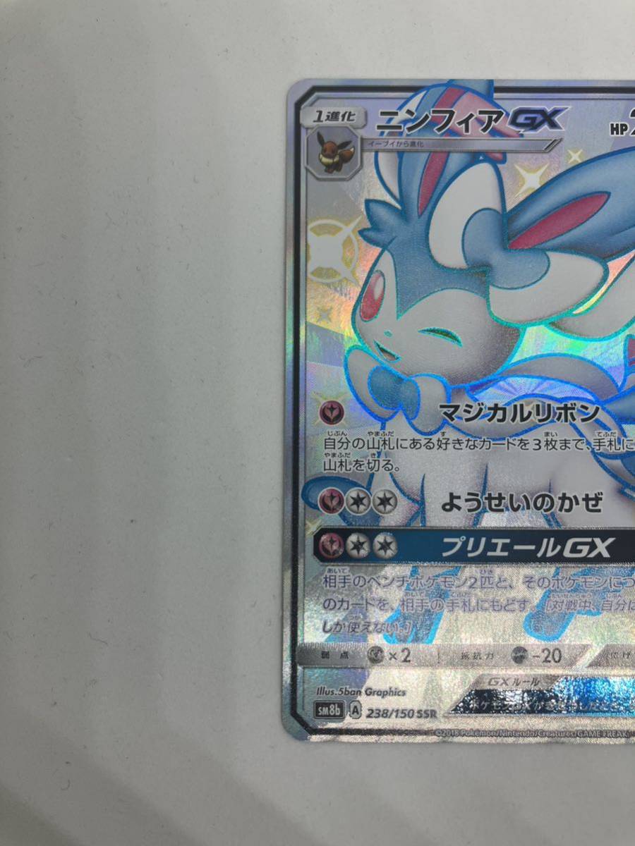 【美品】　ニンフィアGX SSR ポケモンカード ポケカ ポケモンカードゲーム 人気　コレクション　引退　高騰　1円スタート　_画像3