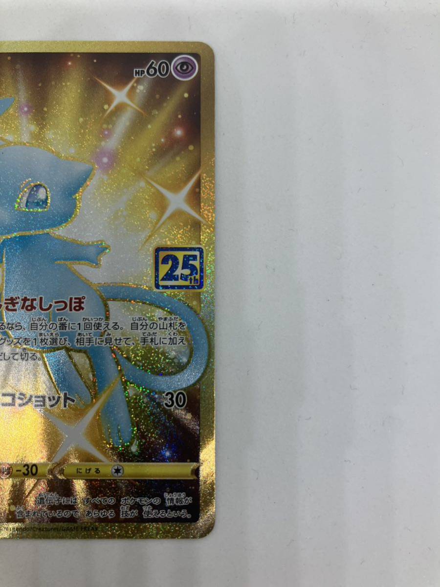 【美品】　ミュウ　25th ポケモンカード ポケモンカードゲーム ポケカ SR ミュウ UR ex RR 人気　コレクション　引退　1円スタート_画像4