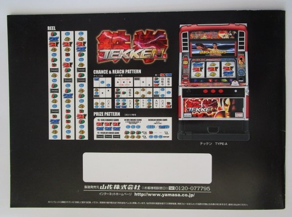 △△ 4号機 レトロSLOT 鉄拳 YAMASA/山佐-3【パチスロ実機 △△ 4号機 レトロSLOT 鉄拳 YAMASA/山佐-3【パチスロ実機