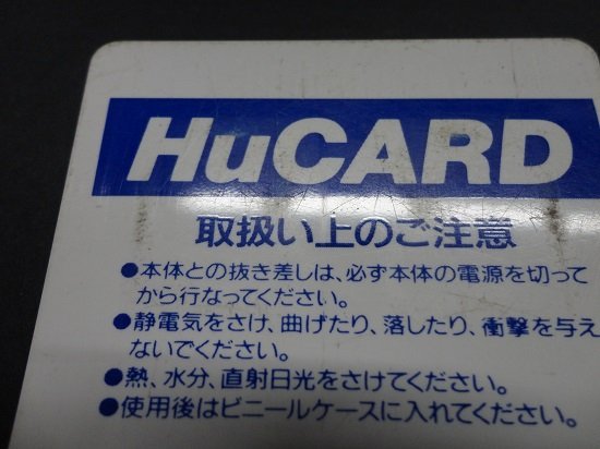 ■【中古】　PCエンジン　Hu CARD ソルジャー ブレイド　　　ソフトのみ_画像3