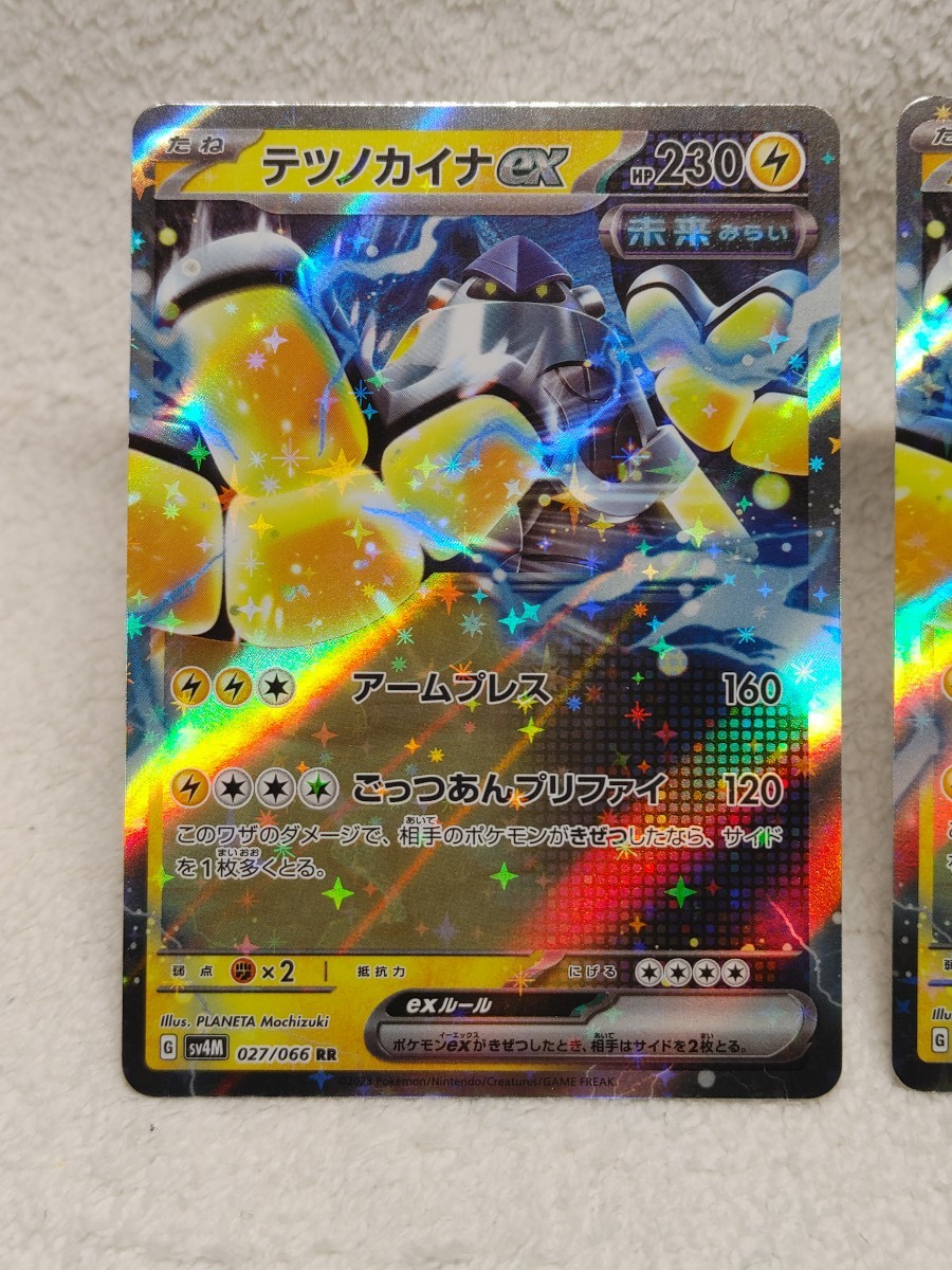 ポケモンカード テツノカイナex RR 027/066 SV4M 2枚セット 未来の一閃_画像2