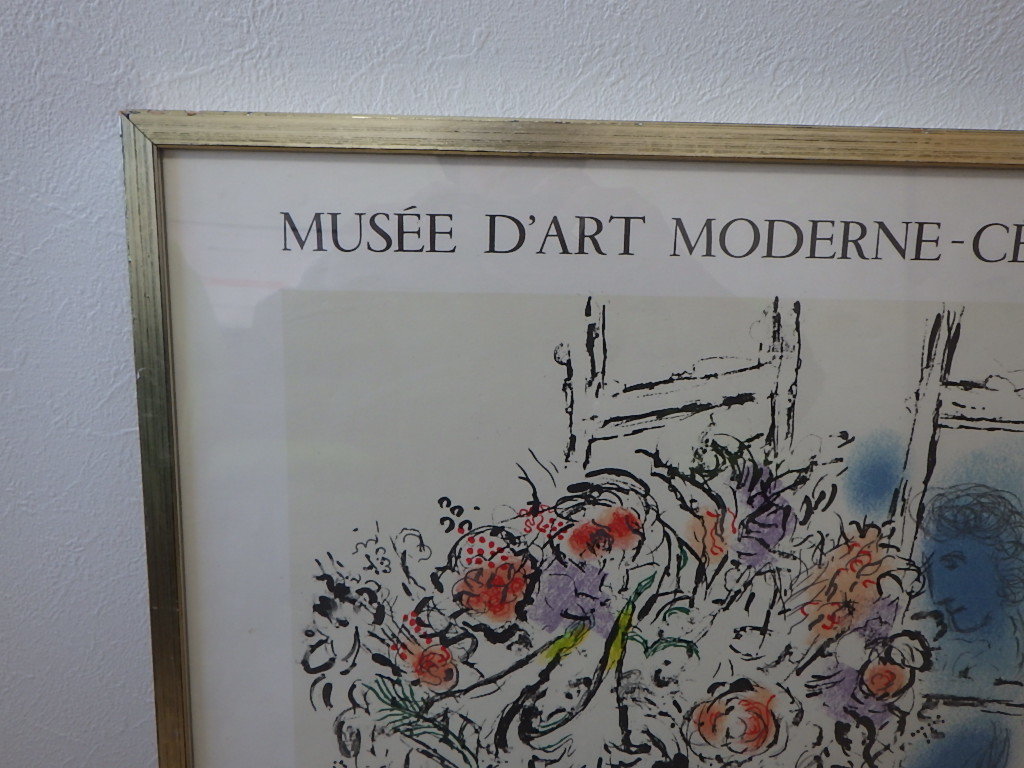 シャガール リトグラフ ムルロー刷ポスター Homｍage a Louis Aragon/Musee d'art Moderne-Ceret 1971_画像4