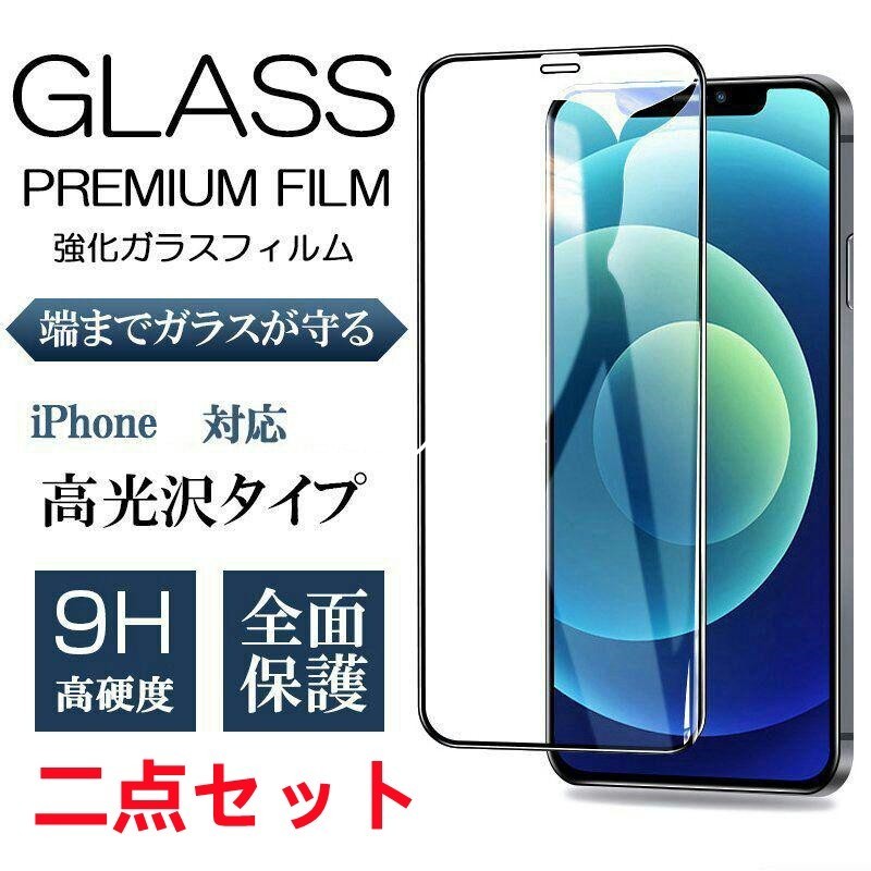 iPhone 15専用 強化ガラスフィルム 6.1インチ 全面保護　二点セット_画像1