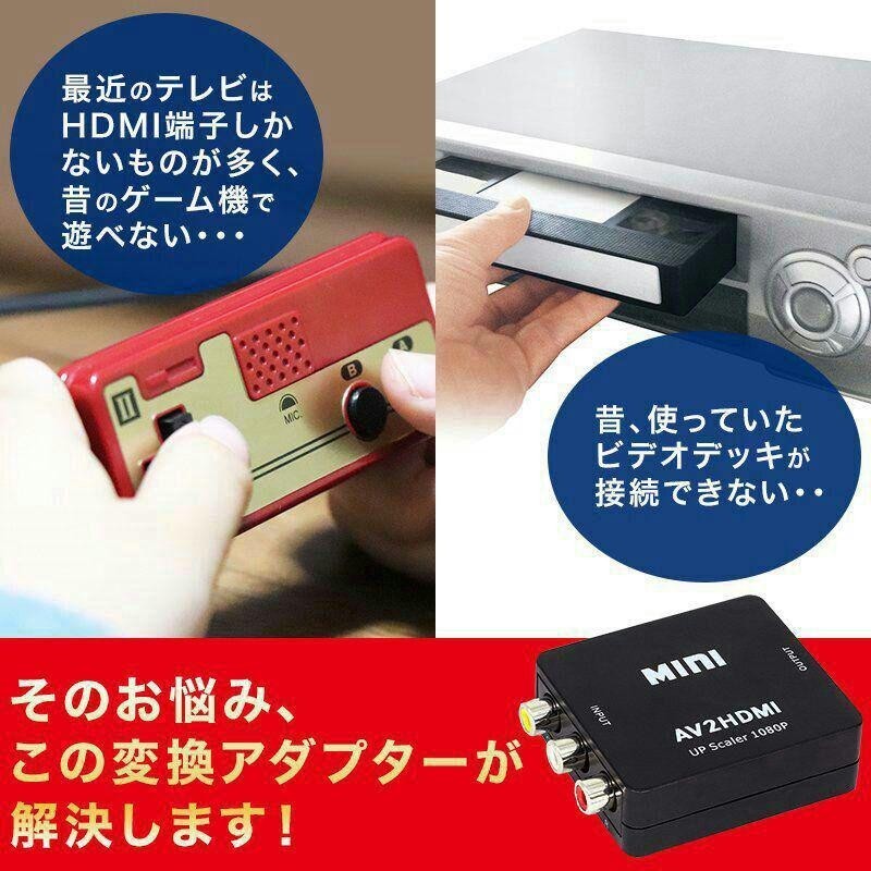 RCA AV to HDMI コンバーター 変換アダプタ　USB給電 ブラック_画像2
