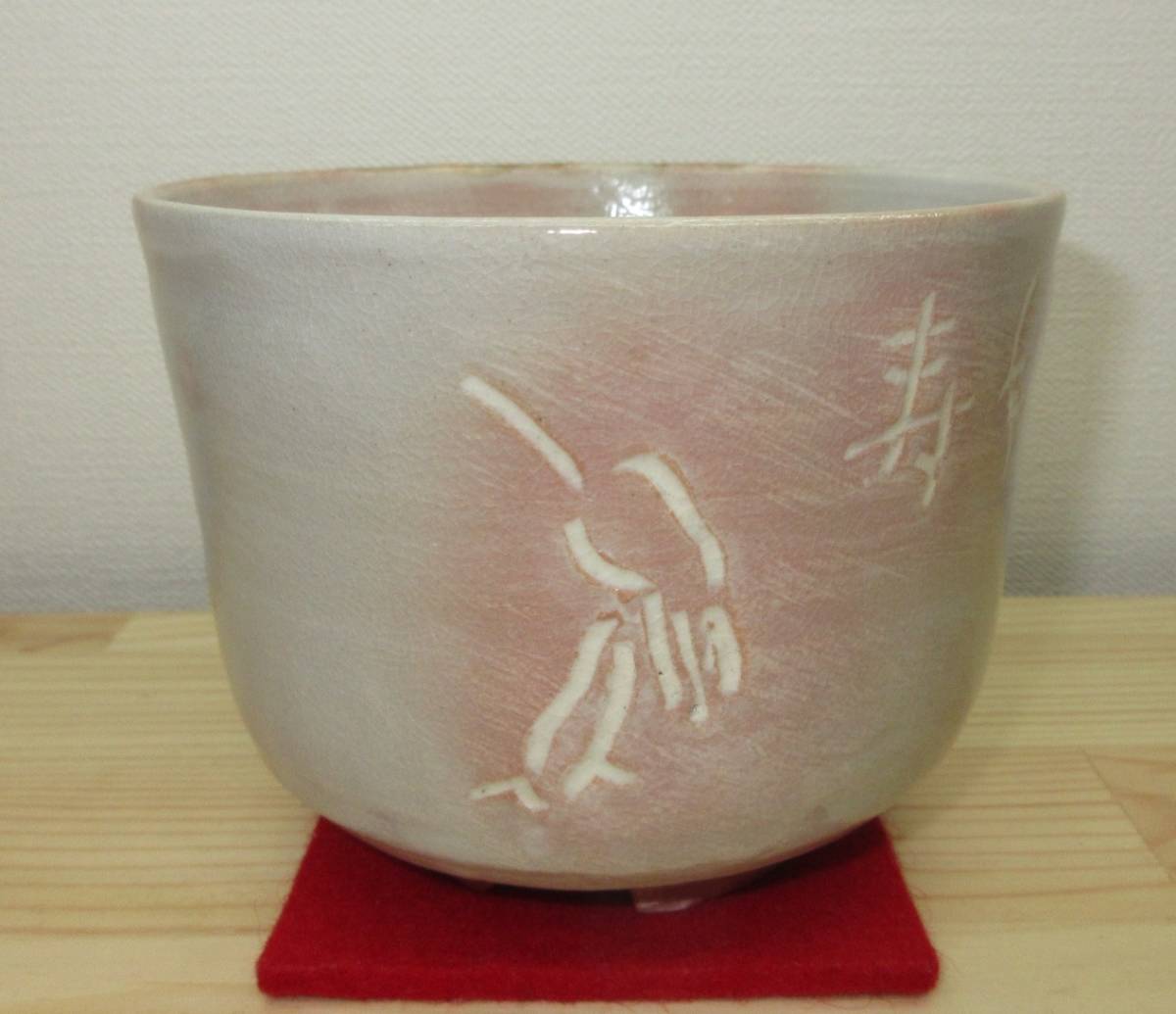 信頼 御本 信楽焼 茶碗 逢絢亭】茶道具 立鶴の図 寺垣外 立花大亀書付 茶碗