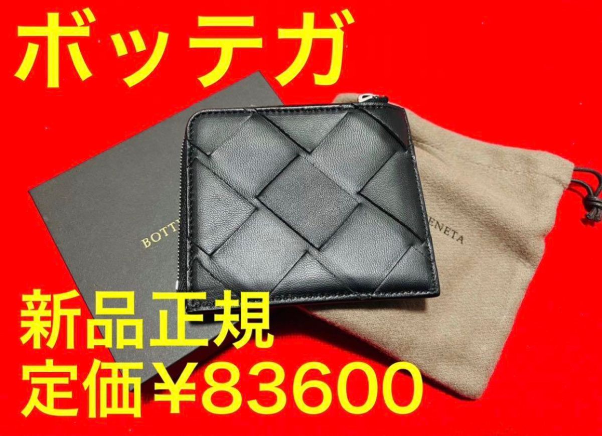 定価83600/円新品本物 BOTTEGAVENETA ボッテガべネタ　財布　折り財布　本革　レザー　黒　ブラック