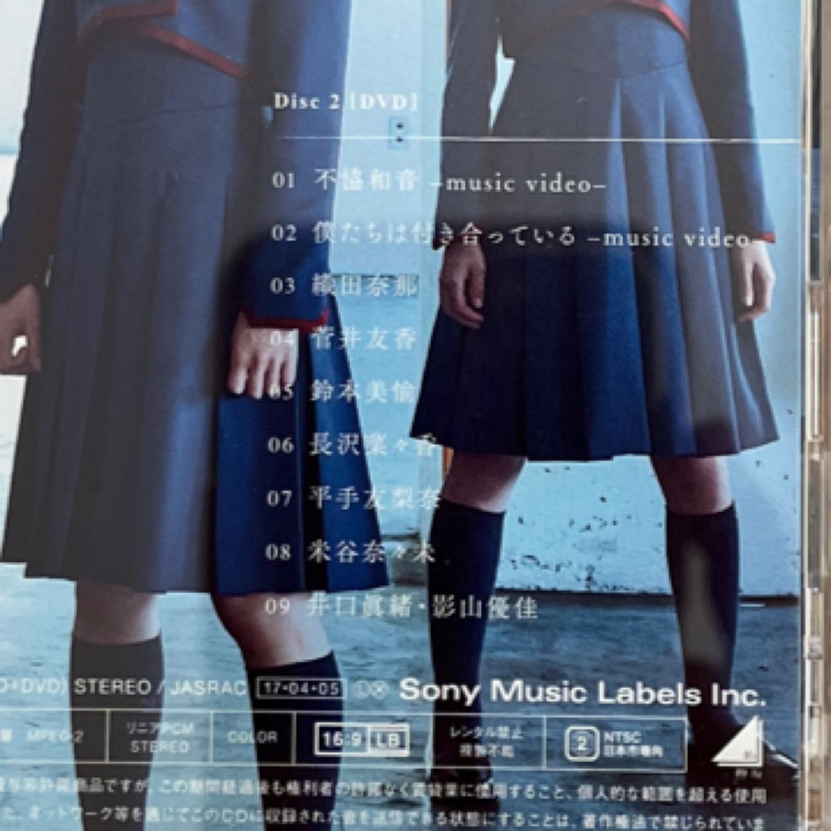 欅坂46 CD+DVD/不協和音 Type-D