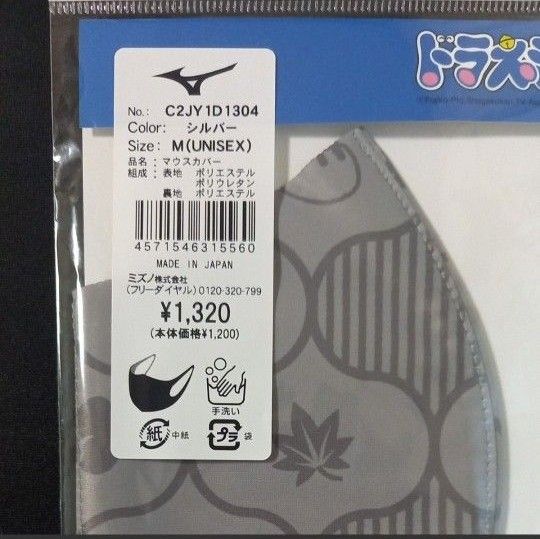 ミズノマスクカバー　ドラえもんコラボ　M　(シルバー)　新品・未開封