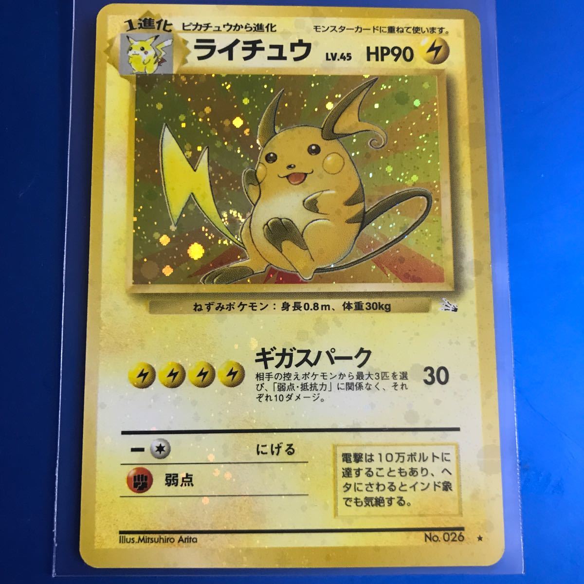 ポケモンカード ライチュウ LV 45 ギガスパーク 旧裏 旧裏面 美 ポケモンカード ライチュウ LV 45 ギガスパーク 旧裏 旧裏面 美