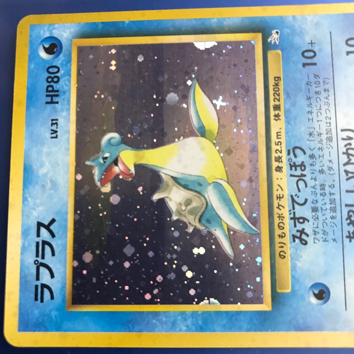 ポケモンカード ラプラス みずでっぽう あやしいひかり 旧裏 旧 ポケモンカード ラプラス みずでっぽう あやしいひかり 旧裏 旧