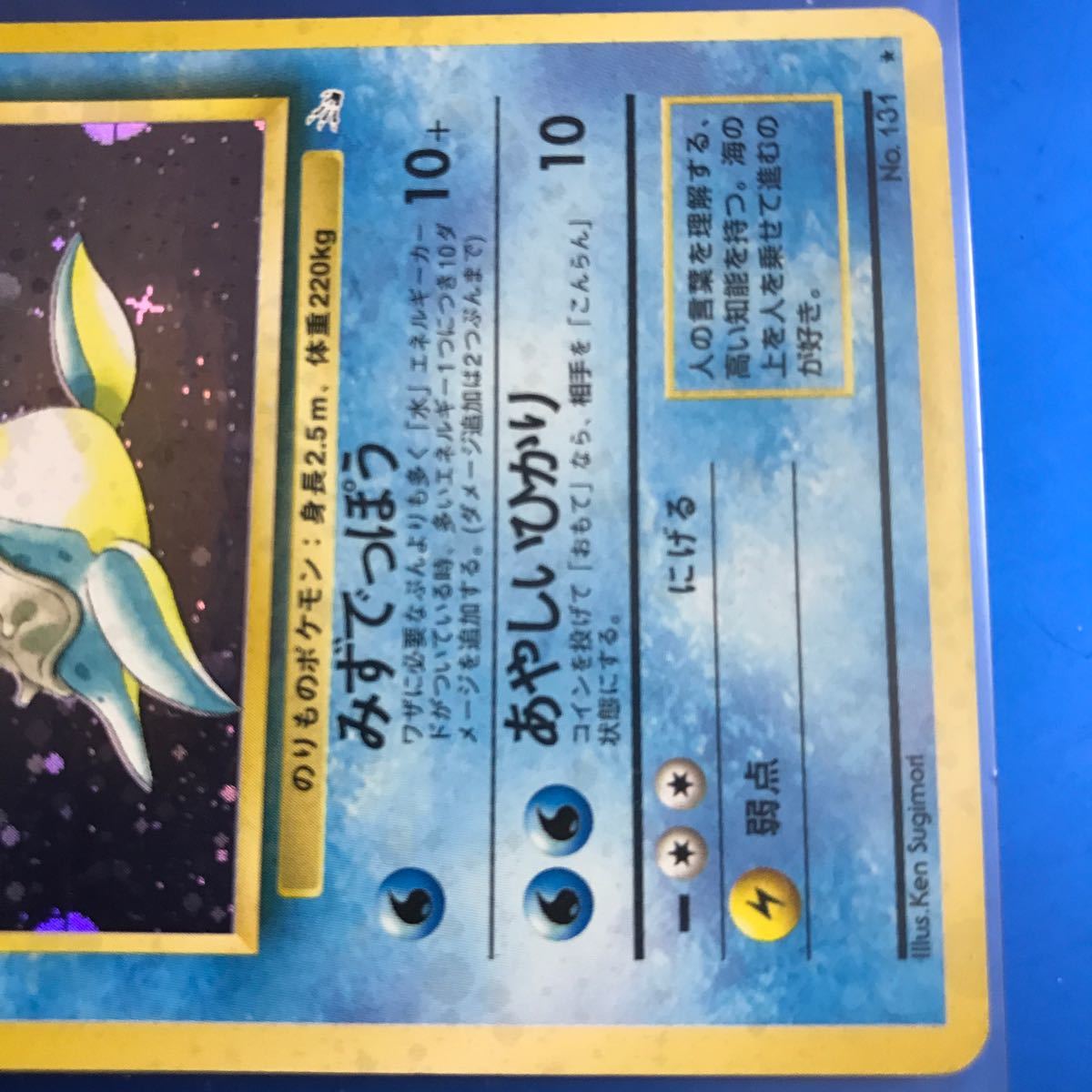 ポケモンカード ラプラス みずでっぽう あやしいひかり 旧裏 旧 ポケモンカード ラプラス みずでっぽう あやしいひかり 旧裏 旧