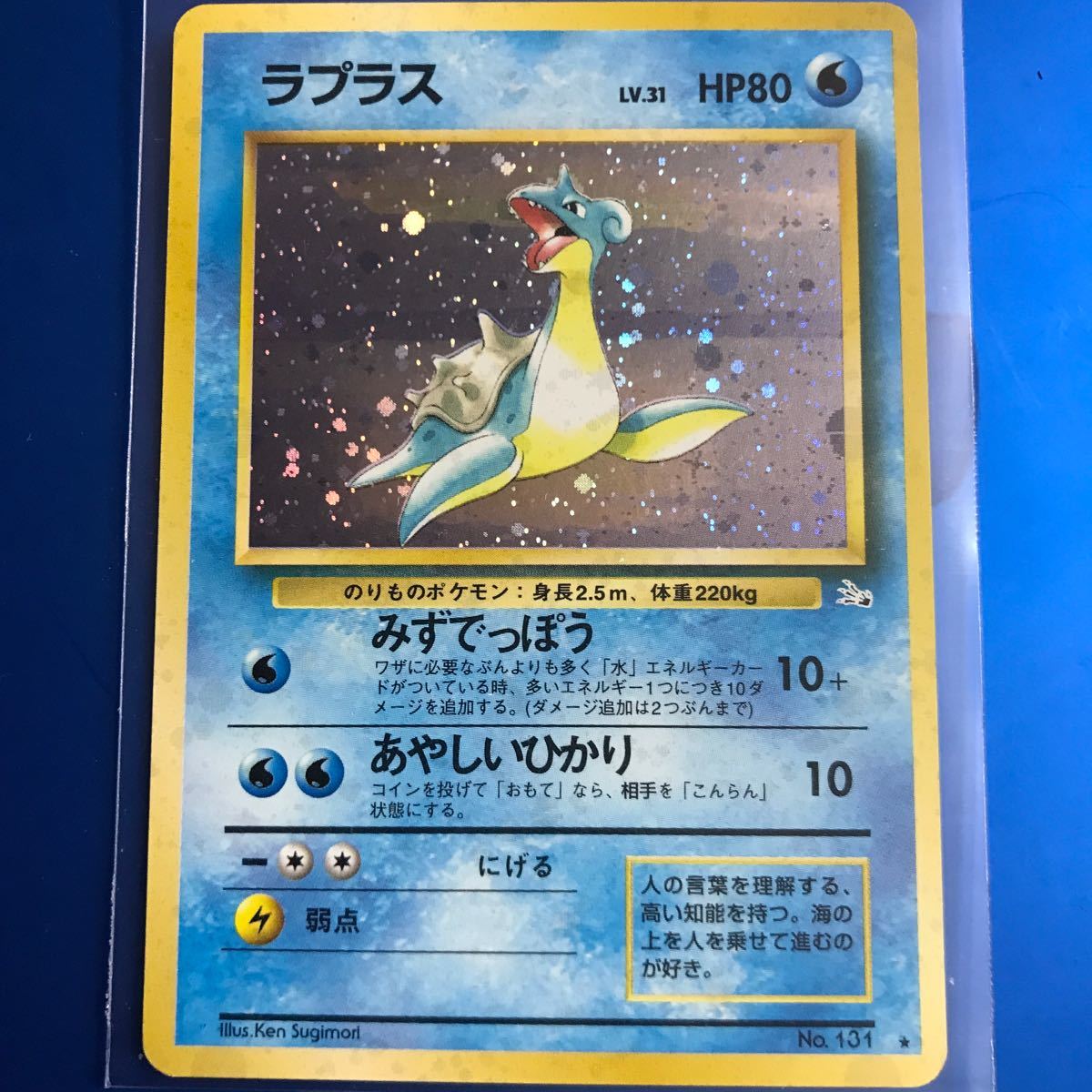 ポケモンカード ラプラス みずでっぽう あやしいひかり 旧裏 旧 ポケモンカード ラプラス みずでっぽう あやしいひかり 旧裏 旧