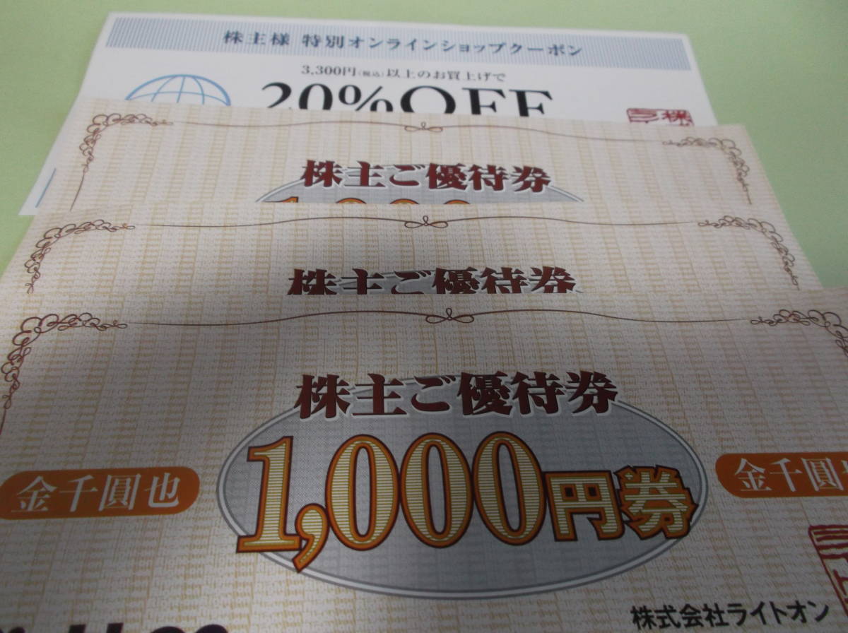 ライトオン　株主優待券　３０００円分　_画像1
