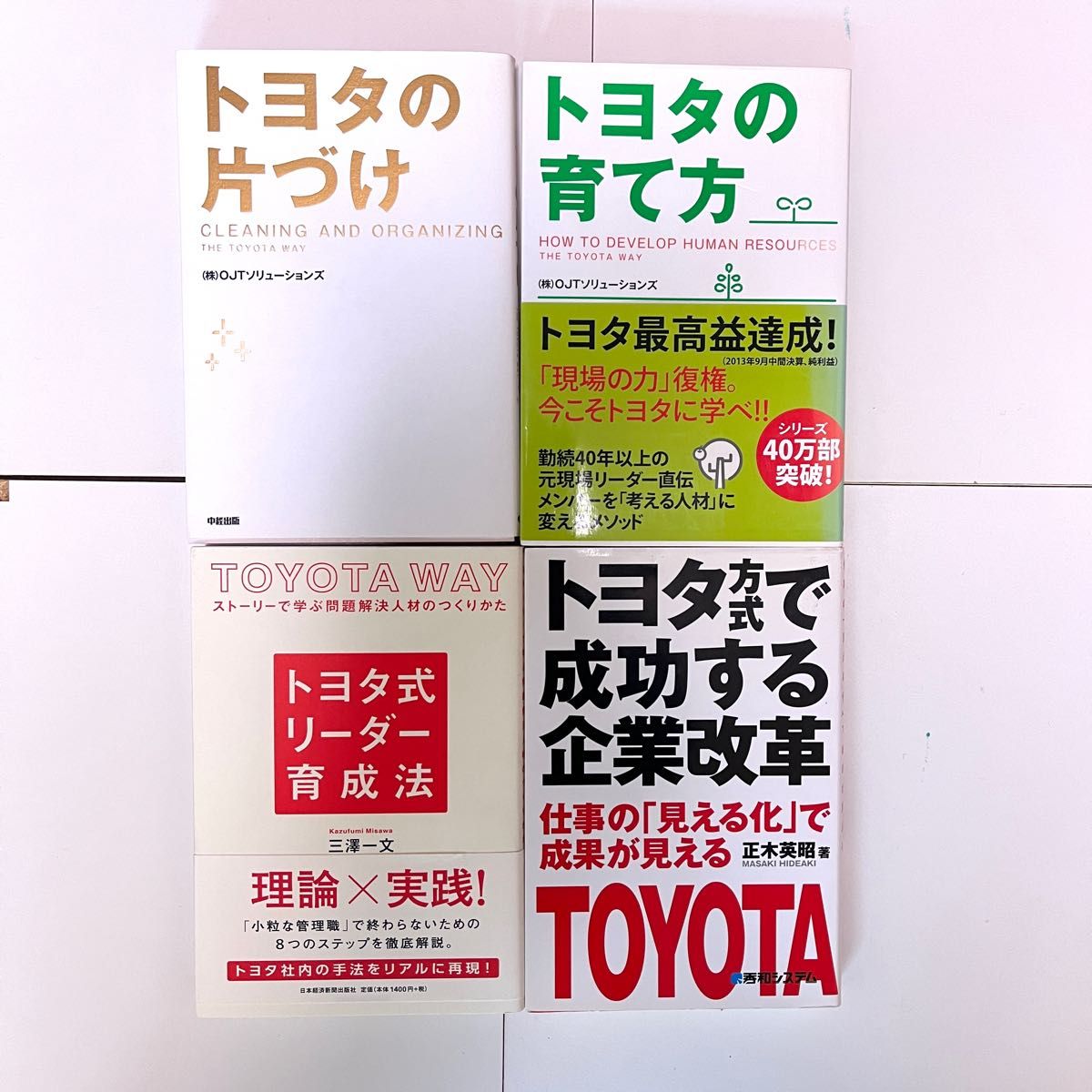 トヨタ自動車本8冊まとめ売り