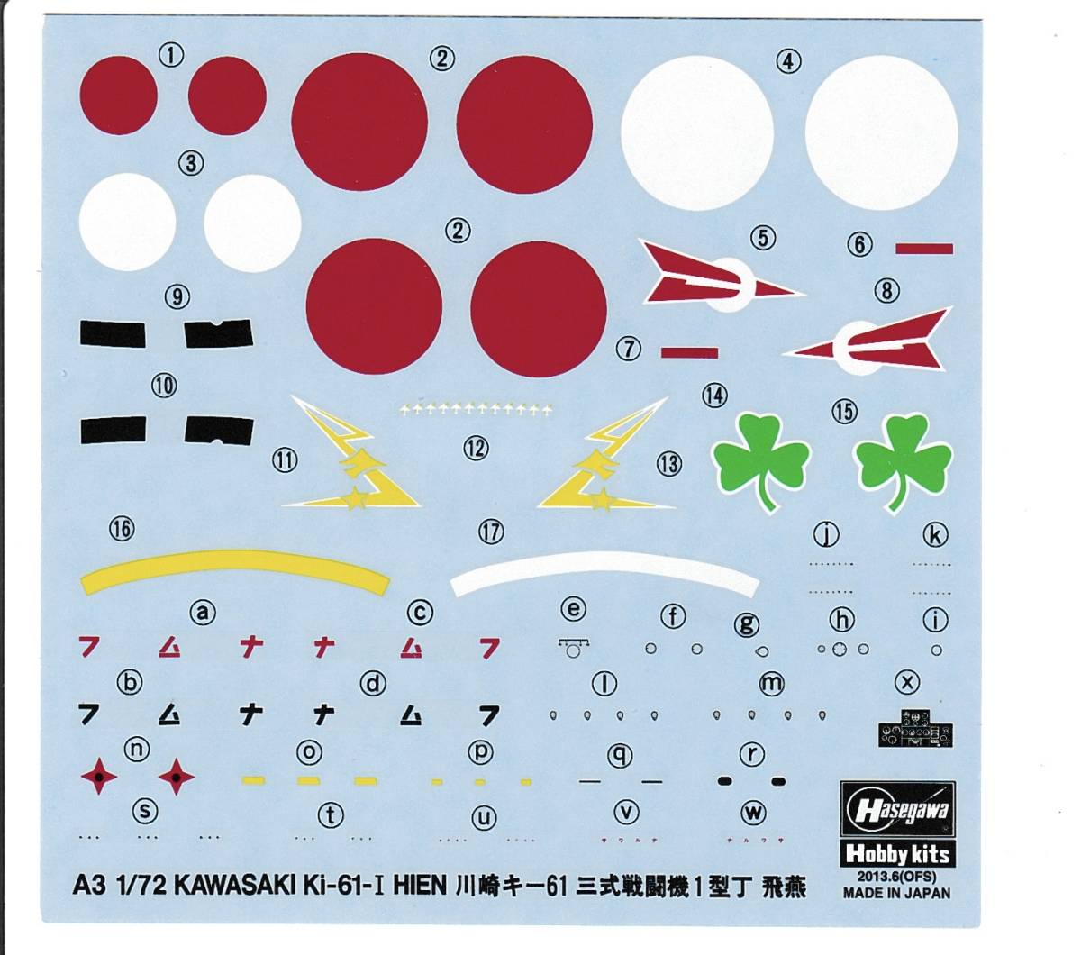 ★1/72 ハセガワ デカール 川崎 Ki-61 三式戦闘機 飛燕 I型丁 飛行第244戦隊 小林少佐/飛行第17戦隊_画像1