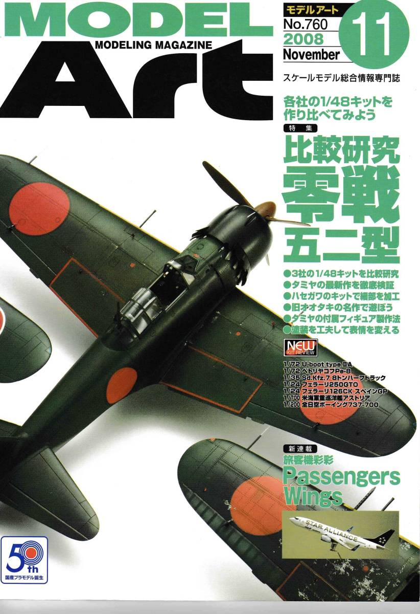 ●即決●モデルアート 2008年11月号 零式艦上戦闘機 52型/52型丙,UボートIIA.Pe-2,Sd.Kfz.7,フェラーリ250GTO,フェラーリ126,B.737-700_画像1