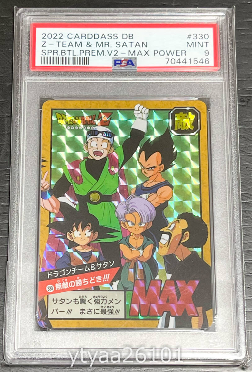 【ドラゴンボール】PSA9 ドラゴンチーム＆サタン ドラゴンボール スーパーバトル Premium set Vol.2 MINT 鑑定品 カードダスの画像1