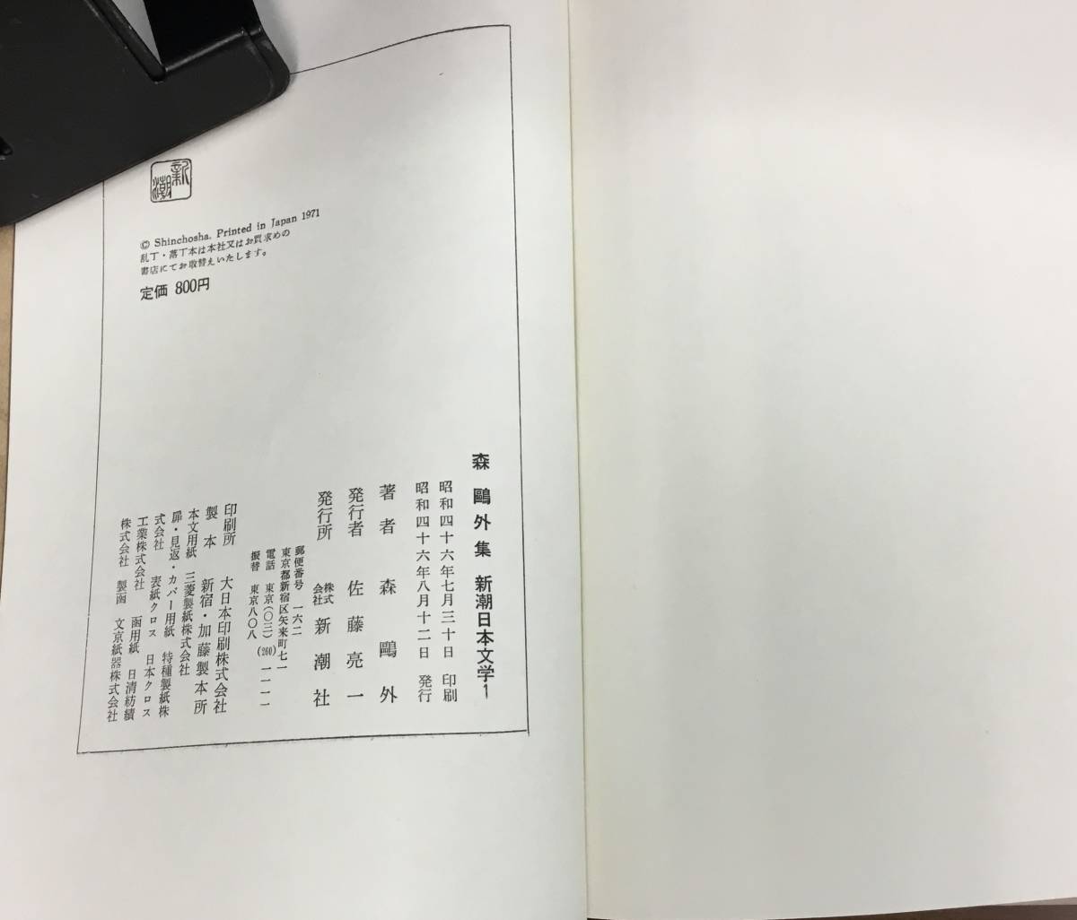 K1121-21　新潮日本文学1～63巻　不揃い55冊（19.22.23.24.46.59.60.61巻欠） 月報付（10.25.33巻月報欠）新潮社　_画像10