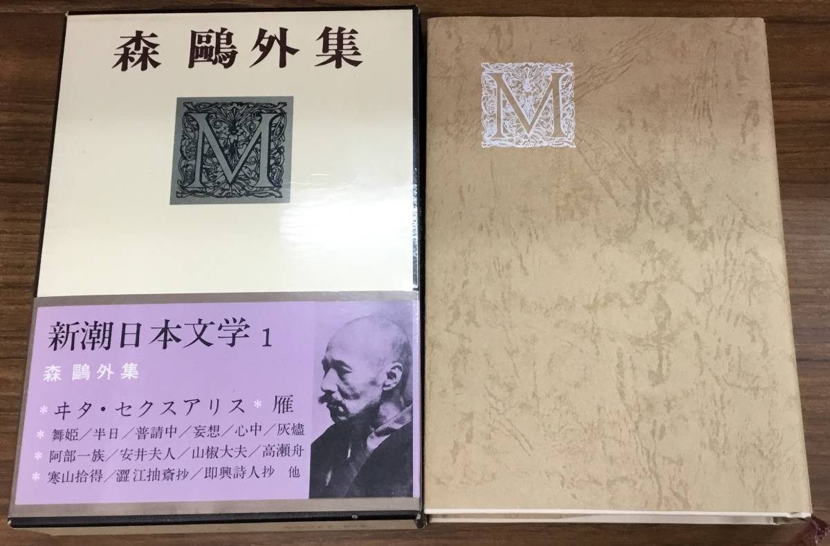 K1121-21　新潮日本文学1～63巻　不揃い55冊（19.22.23.24.46.59.60.61巻欠） 月報付（10.25.33巻月報欠）新潮社　_画像5