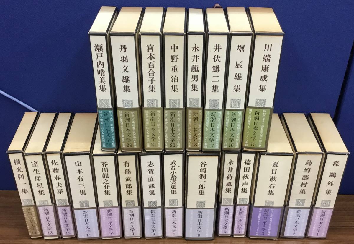 K1121-21　新潮日本文学1～63巻　不揃い55冊（19.22.23.24.46.59.60.61巻欠） 月報付（10.25.33巻月報欠）新潮社　_画像1