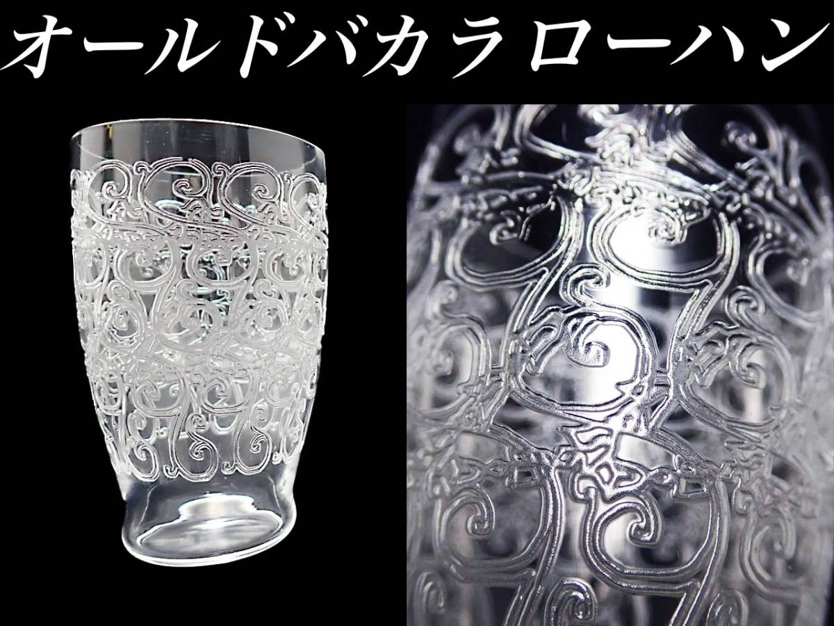 G442 レアサイズ H9cm オールド バカラ ローハン 日本酒 グラス クヴィユ 樽型 クリスタル ビアタン アンティーク フランス グラビュールの画像1