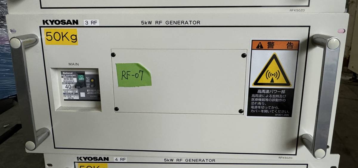 RF 電源 RF-07 KYOSAN 京三 5kW RF GENERATOR RFK50ZD-AN1 (Made in JAPAN)_画像1