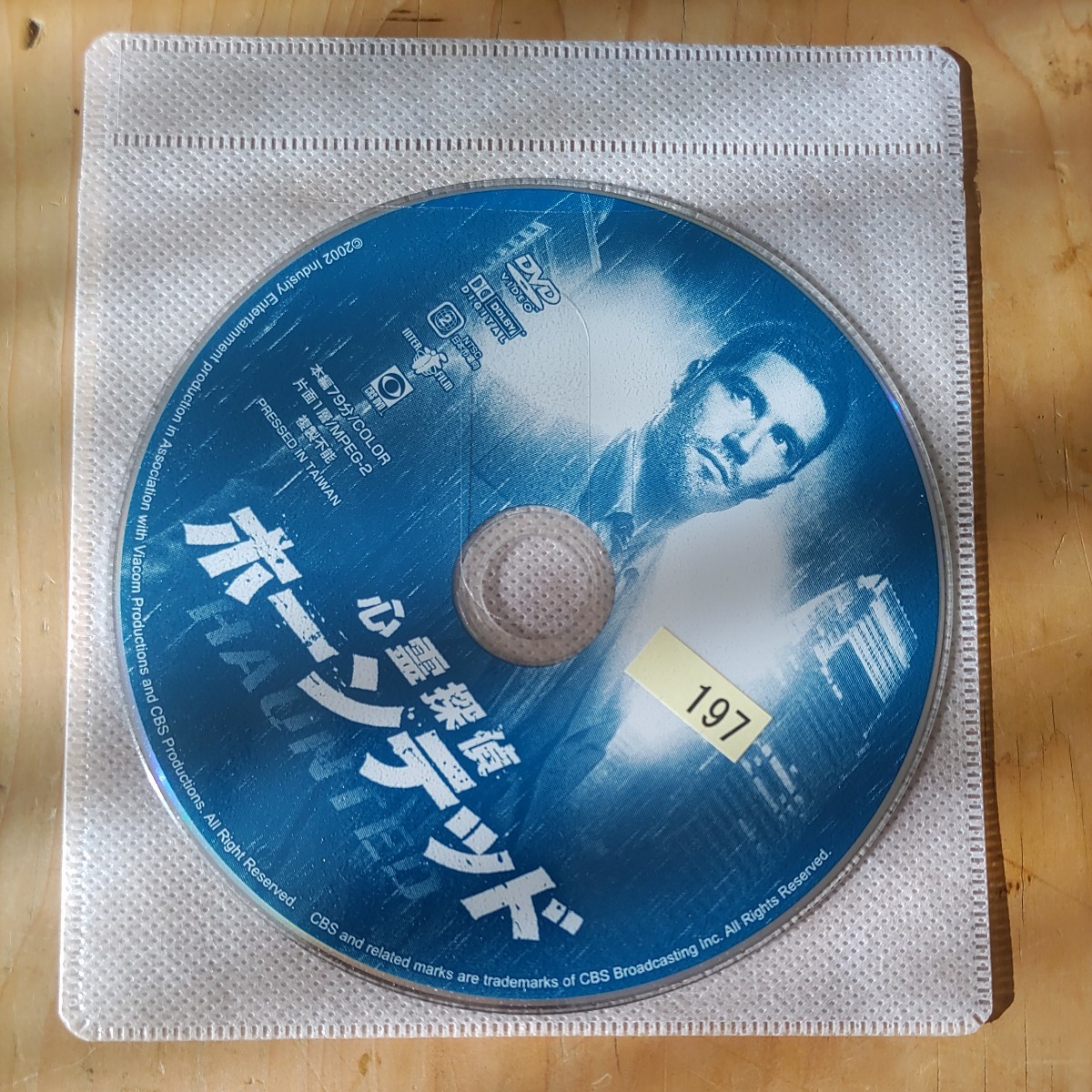マシューフォックス 心霊探偵 ホーンテッド DVD ホラー_画像3