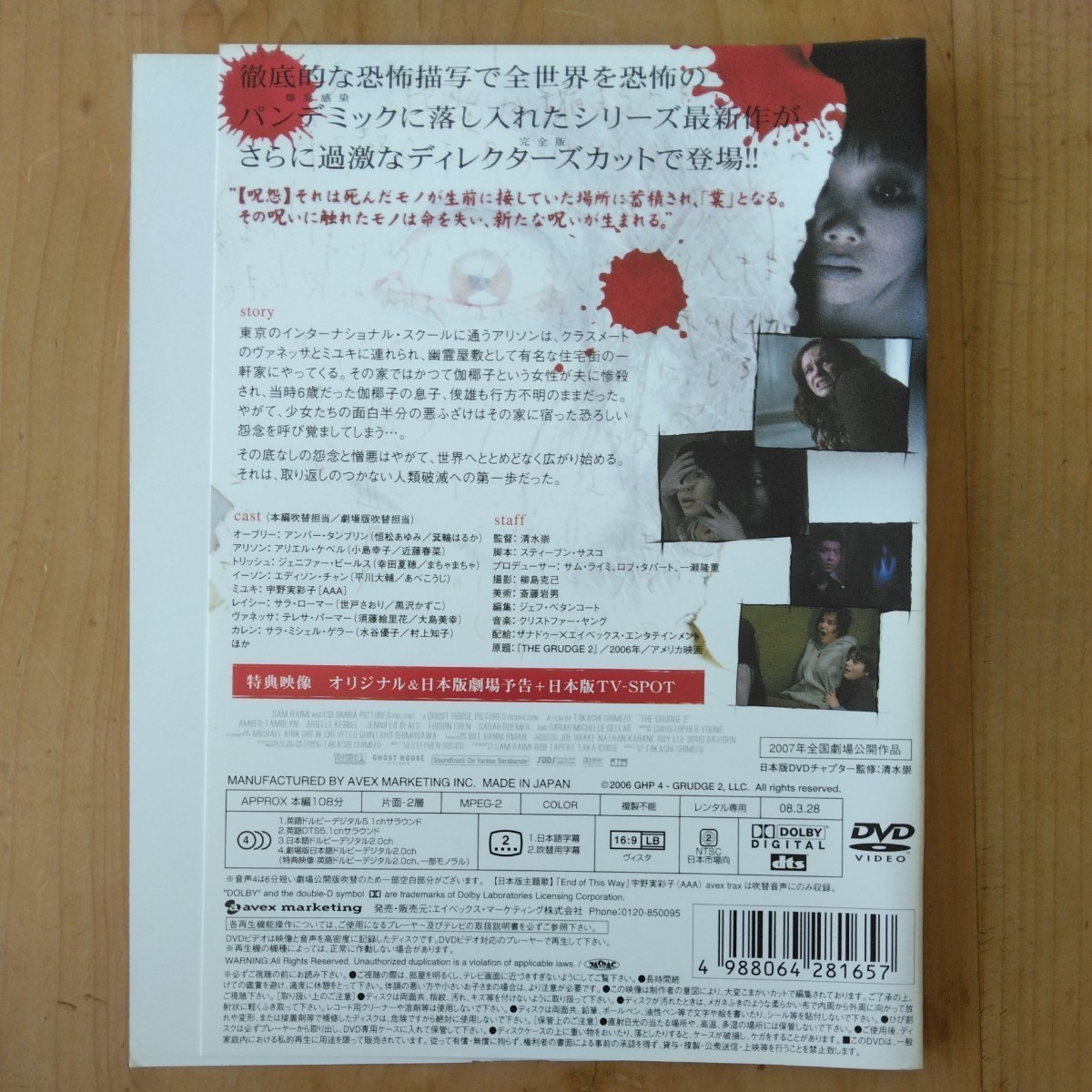 呪 怨 パンデミック DVD　ホラー_画像2