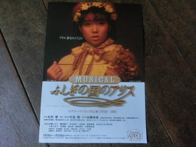 .. leaflet musical .... country. Alice Ito Tsukasa 